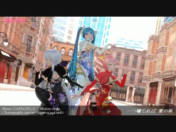 【MMD】桃源恋歌3人Ver.（モーション配布）