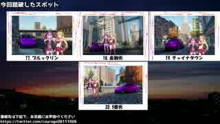 【The Crew】アメリカ一周旅行へ！ part12【ゆっくりとゆかマキ】