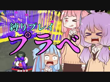 ポンコツゆかりのスプラトゥーン２　Part5　【VOICEROID実況】