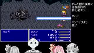 【FINALFANTASY V】3人と1台が創る物語 Part24【VOICEROID実況】