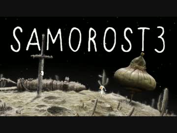 【実況】心響かせるフルート演奏アドベンチャー：08【Samorost3】