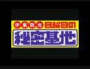 伊集院光 中村君に呼び掛けていたのは三郎君？謎の歌
