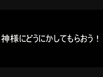 下道野郎が征く　part2 【神頼み編】