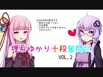 【beatmania IIDX 24 SINOBUZ】理系ゆかり十段奮闘記 vol.2【VOICEROID実況】