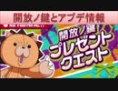 BLEACH ブレソル実況　part778(開放ノ鍵とアプデ情報の確認)