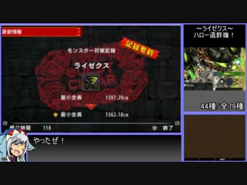 【ゆっくりMHXX】最小金冠コンプの旅part21