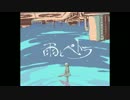 雨とペトラ うろ覚えで生で歌った