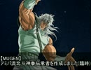 【MUGEN】アミバ流北斗神拳伝承者を作成しました(臨時)【鷹爪三角脚】