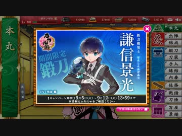 刀剣乱舞　刀を集めるため(半裸をみるため)実況する男　103本目