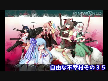 ゆっくり実況RIMWORLD自由な不幸村　その３６