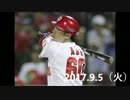 プロ野球2017 今日のホームラン 2017.9.5