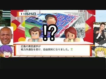 【ゆっくり実況】シャッフルされた球界で日本一　＃3【パワプロ2016】