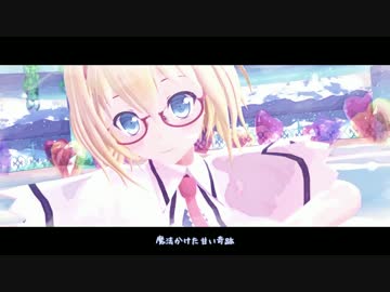 【東方MMD】スイートマジック（ゆきはね式アリス）