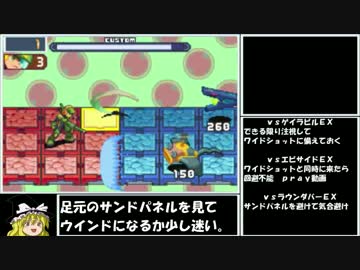 【ゆっくり実況】ロックマンエグゼ４をＰ・Ａだけでクリアする　第40話