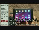 QVC福島風 中華タブレットショッピング♪【クッキー☆劇場】