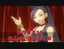 ドラゴンクエスト11 れんけい技演出まとめ