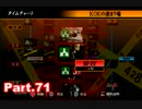【初見実況】PS3 428～封鎖された渋谷で～Part71【東京は未知の世界】