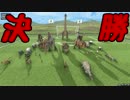 【Beast Battle Simulator】恐竜×サッカーワールドカップpart9【ゆっくり実況】