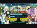 【FGO】極・大成功教＆光源教でガチャを回してみる。２前【VOICEROID実況】
