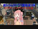 S＋の茜ちゃんがプラコラと洗濯機でカンスト目指す　その６　Splatoon2