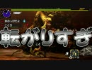 「千里眼から消えたウラガンキン」【モンスターハンターXX実況Part36】