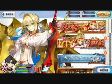 Fate/Grand orderを実況プレイ ネロ祭2017編part1