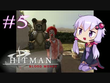 【Hitman:Blood Money】 結月ゆかりの暗殺稼業 #5 【VOICEROID実況】