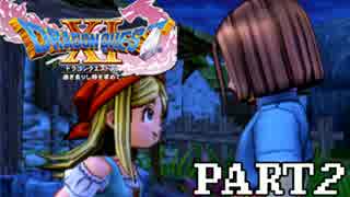 【DQ11実況】買い物禁止＋防具装備禁止＋初見プレイで世界を救う【２】