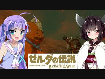 【ゼルダの伝説BotW】ハイラルの英傑きりたん　Part16【マスターモード】