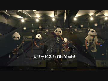 名古屋のパンダ集団が『39みゅーじっく！』バンドで演奏してみた