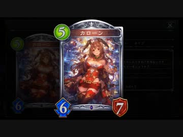 【シャドバ】カローンがかわいくて強い