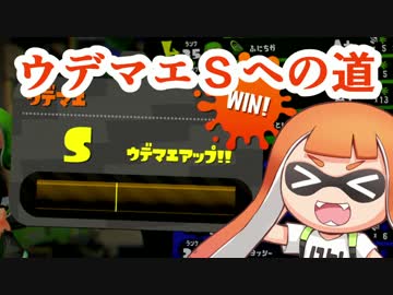 【実況】スプラトゥーン２やっちゃうぞ part20