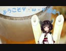 【Voiceroidキッチン】ようこそΨ・ω・Ψ酒場へ【Part4】