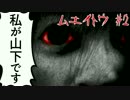 【無影灯-真相編-】#2 山下院長参戦！