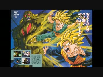 ホモと聴く「ドラゴンボールZ 超戦士撃破！！勝つのはオレだ