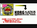 大合奏!バンドブラザーズDX「展覧会の絵 ポップスver」KORG M01Dで作ってみた