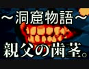 【初見実況】～洞窟物語 Cave Story～PART11【アクションと無縁の男がゆく