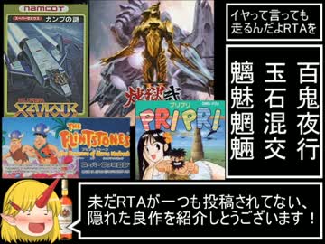 【ゆっくり】前人未"走"ゲーを走ろう！（強制）