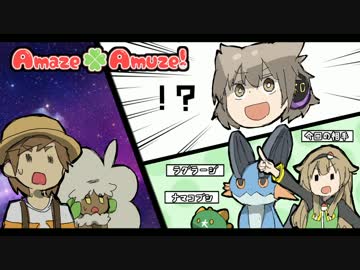 【ポケモンSM】追い風に全てをかけて part4【amaze×amuse!】
