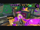 【S＋】ぬりぬりスプラトゥーン２ 　part7【銀モデラー・スパッタリー】