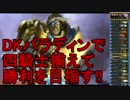 【ハースストーン】DKパラディンで四騎士揃える！ランク戦 Part 11