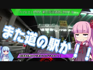 GSRで北海道 道の駅完全制覇の旅 #1 遥かなる航路