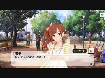 五十嵐響子 メモリアルコミュ1～4