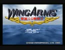 セガサターン_ウイングアームズ実況プレイその1