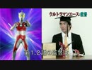 超マニアックなウルトラマンのトーク番組「エース×監督」