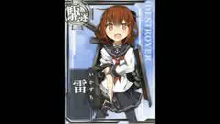 艦これの雷ちゃんにマギレコの胡桃まなかちゃんの声を当ててみた