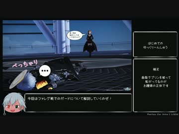 【PSO2】対ファレグ戦のガードをゆっくり解説