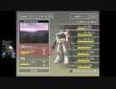 PS2　機動戦士ガンダムDX　連邦vsジオン　その３なのよ