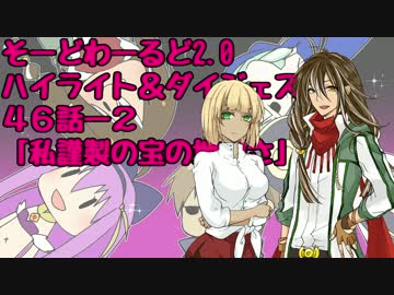 【SW2.0】ゆるっとそーどわーるど４６－２【オリジナル卓】
