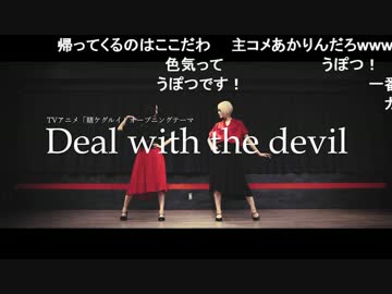 【ATY】賭ケグルイ主題歌を踊ってみた【Deal with the devil】　CAキャプ